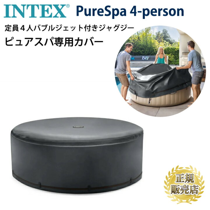 楽天市場】【INTEX 正規品】 pure spa INTEX インテックス専用カバー 