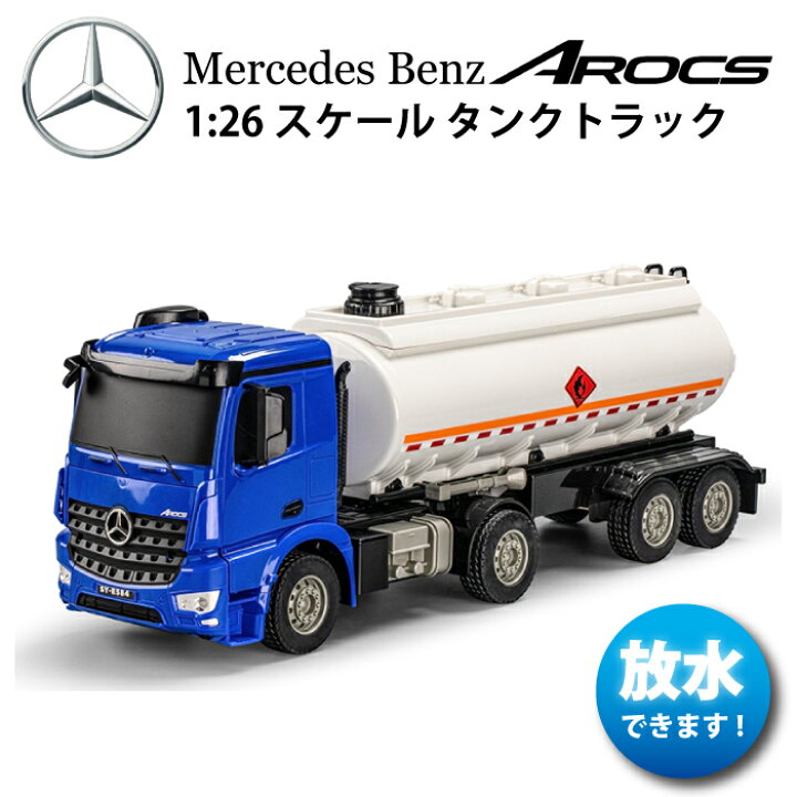 楽天市場】○【MB1/26スケール ラジコンタンクトラック】ラジコン 働く  