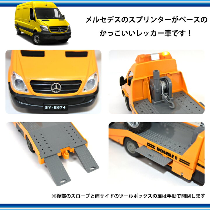 楽天市場 メルセデスベンツ スプリンタートランスポーター レッカークレーン車 ラジコン 働く車シリーズ 車 Rc カーレスキュー チェリーベル