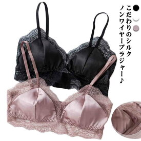 ブラジャー 快適 チュール 絹 ブラ単品 ブラ単品 三角カップ セクシー ワイヤーレス 内側 ナイトブラ 滑らかな肌触り レース ブラジャー シルク ブラ 楽ちん インナー ブラ シルク下着 育乳ブラ シルクブラ 肌着 通気 シルク 吸湿 保湿