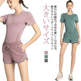 ショートパンツ トレーニング 上下セット ジム レディース 半袖 トレーニング ホットヨガ メッシュ XXL ダイエット 吸汗 通気 フィットネス ヨガウェア 快適 体型カバー 無地 大きいサイズ S M L XL