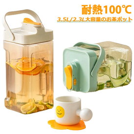 冷水筒 ピッチャー 大容量 3.5L/2.3L ウォーターボトル 麦茶ポット サーバー 冷水ボトル 蓋付き 洗いやすい プラスチック 水差し お茶ポット 横置き 耐熱 ロック付き 目盛り ハンドル付き アウトドア おしゃれ 北欧 プラスチック ミニウォーターサーバー