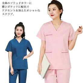 カラースクラブ 半袖 男性 医師 医療用 制服 女性 長ズボン 【送料無料】スクラブ 配色 速乾 医療用 上下セット ナース服 綿 ユニフォーム 医療 吸汗 介護服 手術着 医療用 看護師 介護士 整体師