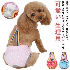 散歩 生理パンツ ペットウ 送料無料 パンツ サニタリーショーツ マナーパンツ マナーパンツ パンツ 犬の服 下着 サニタリーパンツ 生理用 ヒート用 おむつ マナーパンツ 犬用 オムツカバー 犬用パンツ オシッコ対策