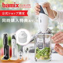 【同時購入でグラインダーがお得に】【ラッピング対応】【離乳食作りに】バーミックス bamix M300 プラス 5年保証 ハンドブレンダー フードプロセッサー スイス製