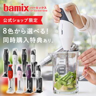 【同時購入でアタッチメント類がお得に】【ラッピング対応】【離乳食作りに】バーミックス bamix M300 ス…