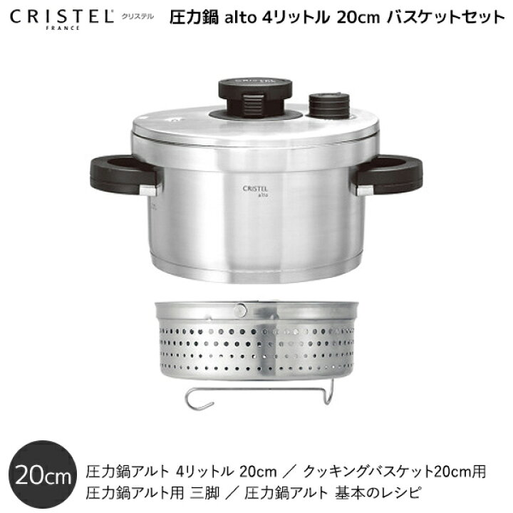 楽天市場】【ラッピング対応】 圧力鍋 alto (アルト） 4リットル 20cm  
