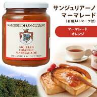 【サンジュリアーノ2個専用ラッピングのみ対応】サンジュリアーノ・マーマレード　オレンジ　有機JASマー…