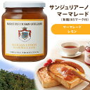 【ラッピング対応】サンジュリアーノ・マーマレード　レモン　有機JASマーク付南イタリア・シチリアの太陽をいっぱいに浴びて育った柑橘類をギュッと瓶詰めに