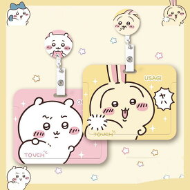 ちいかわ パスケース うさぎ ちいかわ パスケース 定期入れ ICカード 学生証 名札 文房具 通勤 通学 学生 飾り 携帯便利 雑貨