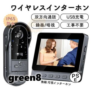 テレビドアホン インターホン ワイヤレスドアホン」の人気商品一覧 