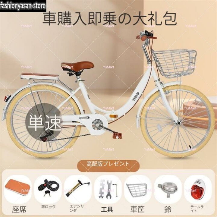 楽天市場】シティサイクル 自転車22 24 インチシングルスピード6段変速 