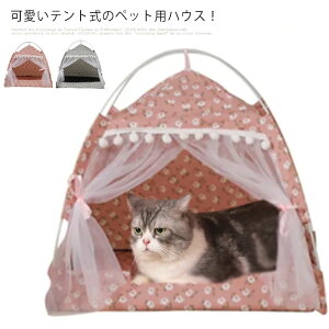 ペットハウス 猫 犬 ペットテント ペットベッド クッション付き ふかふか 犬用ベッド 猫用ベッド ネコ キャット ドッグハウス 部屋 犬小屋 猫小屋 ベッドクッション
