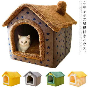 犬小屋 犬 あったか ペット 猫 ペット イヌ 小型犬 ねこ ベッド ペットハウス ハウス ネコ 屋根付き いぬ ハウス 保温 洗える 秋 冬 屋内用 寝床 寒さ対策 ペット用品 おしゃれ