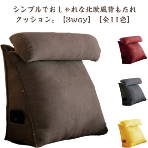 三角クッション 背もたれ クッション 三角 ベッド ソファー 用 大きい 北欧風 おしゃれ ベッド上 ソファ上 背もたれクッション 高反発 腰クッション 腰痛対策 授乳 ごろ寝 うつ伏せ 枕 テレ