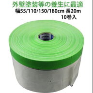 【幅55cm/110cm×長さ20m 10巻セット】 セット 550 1100 mm 塗装用品 ペンキ塗装 養生シート マスカーフ…