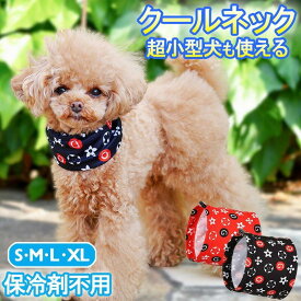 犬冷却グッズ 小型犬 犬冷感グッズ 犬冷たい 犬冷感服 首輪 熱中症対策グッズ ネッククーラー 冷却タオル