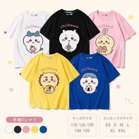ちいかわ Tシャツ 半袖 トップス うさぎ ハチワレ 面白い 爽やか 半袖 メンズ レディース 子供サイズ 柔らかい シルエット 大きいサイズ誕生日プレゼント