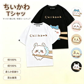ちいかわ Tシャツ 半袖 トップス うさぎ ハチワレ モモンガ 面白い 爽やか 半袖 メンズ レディース 子供サイズ 柔らかい シルエット 大きいサイズ誕生日（写真なしカラーは白画像参考に好きな色を選んでください）