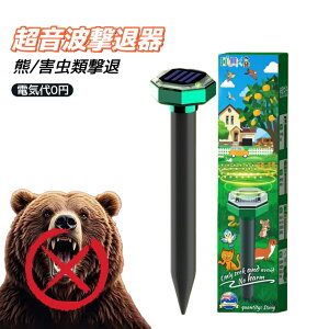 熊よけ 熊 カラス 害獣 動物 猫 犬 害獣撃退器 威嚇 熊除け 熊対策 熊よけ 超音波 対策 駆除 野生動物 ディフェンスバリアー 畑 被害 害獣 獣害防止