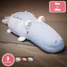 500円OFFクーポン 特大 ぬいぐるみ ワニ わに 鰐 動物 抱き枕 かわいい 飾り 大きい お昼寝 寝室 部屋 店飾り 一人暮らし リラックス インテリア 彼氏 彼女 家族 クリスマス 結婚式 出産祝い お誕生日 贈り物 150cm ワニ抱き枕 お祝い YJSO