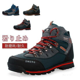 トレッキングシューズ メンズ ハイカット 防水 軽量 登山靴 滑り止め ウォーキングシューズ おしゃれ ランニングシューズ 運動靴 アウトドア スポーツ 疲れない