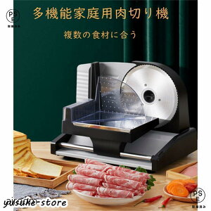 キッチン 電動スライサー ミートスライサー」の人気商品一覧 | 安い 
