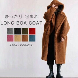 ボアコート ボア もこもこ 包まれ ボアコート ロングコート ロング アウター フード フリース ファー レディース ロングアウター ビッグシルエット フードコート オーバー 暖か 体型カバー 大きいサイズ 秋 冬 秋冬
