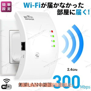 WIFI���p�� ����LAN �������p�@ 2.4GHz 300MbpS �R���Z���g���}�� ���s�[�^�[/AP 2���[�h �M������