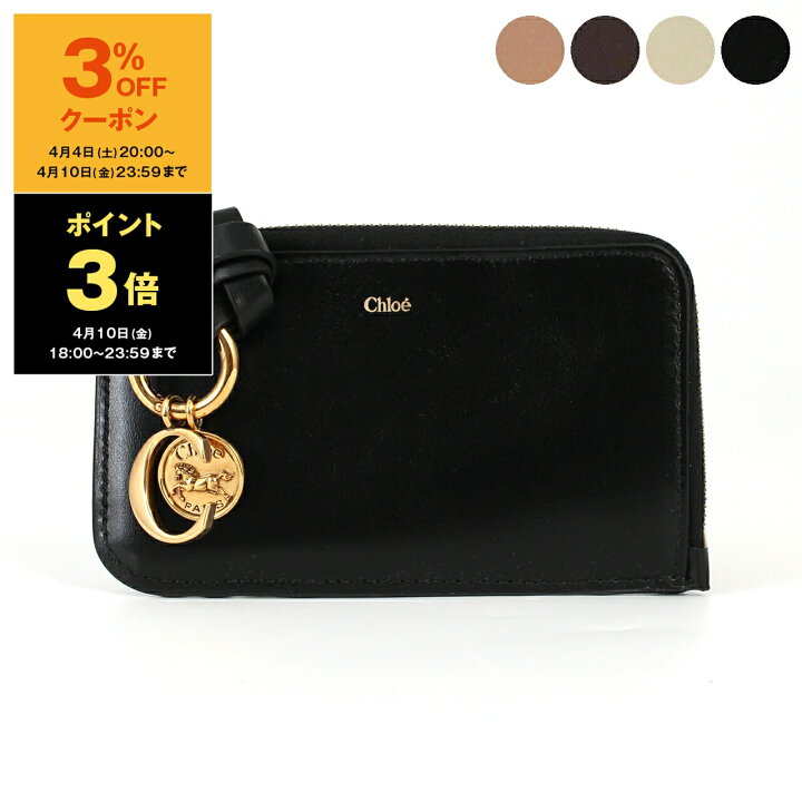 楽天市場】【ポイント10倍】クロエ CHLOE 財布 カードケース/コイン 