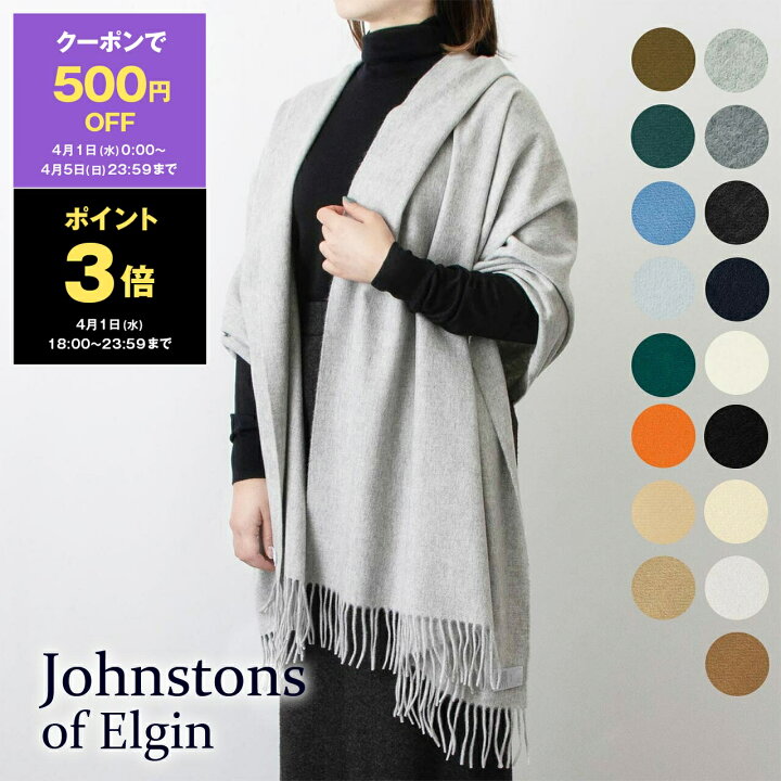 楽天市場】【10％OFFクーポン対象】ジョンストンズ JOHNSTONS カシミア  