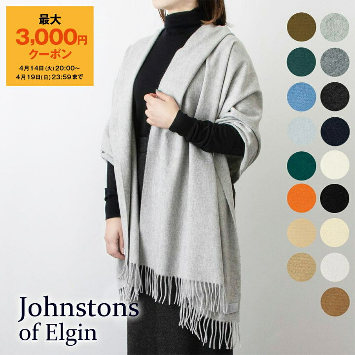 楽天市場】【10％OFFクーポン対象】ジョンストンズ JOHNSTONS カシミア  