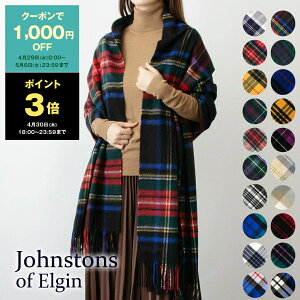 【最大10,000円クーポン】ジョンストンズ JOHNSTONS カシミア大判ストール CASHMERE TARTAN STOLE WA000056 [全20色]【英国】