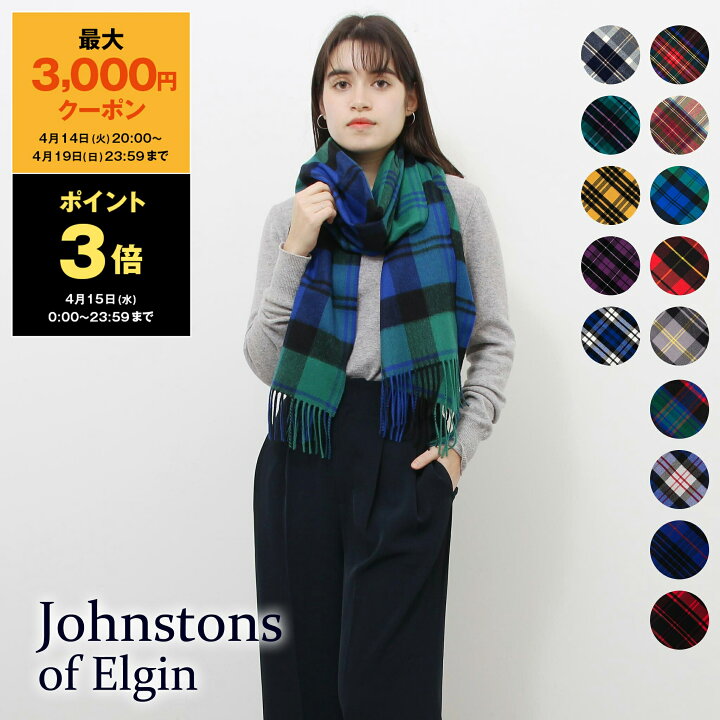 楽天市場】【5％OFFクーポン対象】ジョンストンズ JOHNSTONS カシミア  