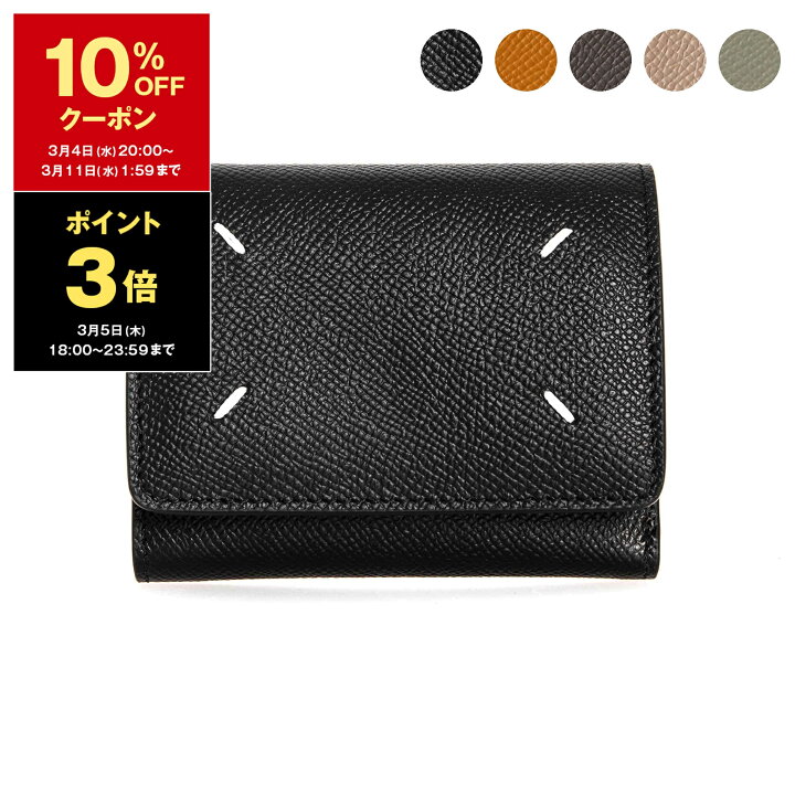 楽天市場】【3％OFFクーポン対象】メゾンマルジェラ MAISON MARGIELA  