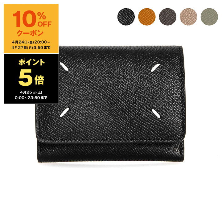 楽天市場】【5％OFFクーポン対象】メゾンマルジェラ MAISON MARGIELA 