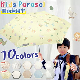 ＼限定販売／子供専用傘【2025年新登場】折りたたみ日傘 晴雨兼用 子供 ランドセル 超軽量 高耐久 軽量折り畳み傘 子ども 傘 子供用 小学生 簡単 軽量 コンパクト 日傘 キッズ 折り畳み傘 女の子 男の子 安全 雨傘 かわいい クマさん 恐竜 バイカラー 可愛い プレゼント