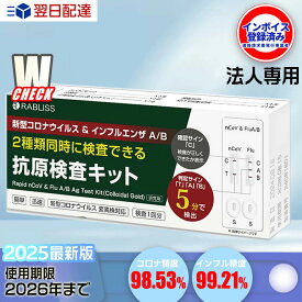 【2025年製 使用期限2027年】インフルエンザ検査キット コロナ検査キット 抗原検査キット 検査キット インフルエンザ コロナ 検査キット 同時 検査 キット 同時検査キット コロナインフル インフルエンザ 判定 キット コロナインフル 一般販売 小林薬品 研究用