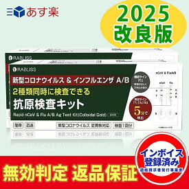 【2025年製 使用期限2027年】インフルエンザ検査キット コロナ検査キット 抗原検査キット 検査キット インフルエンザ コロナ 検査キット 同時 検査 キット 同時検査キット コロナインフル インフルエンザ 判定 キット コロナインフル 一般販売 小林薬品 研究用