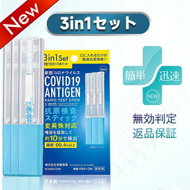 【検査3回分・薬局販売中 NEW新変異株対応】コロナ検査キット 検査キット 抗原検査キット 口にくわえるだけ 新型コロナウイルス 抗原検査スティック コンパクト 2025新型 変異株対応 オミクロン株対応 JN.1 BA.2 BA.5 唾液検査 コロナ 検査 キット 迅速検査 研究用