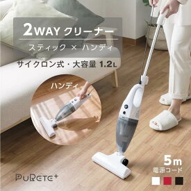 【24日20時～最高1000円OFFクーポン＆P5倍】掃除機 PURETE+ サイクロン 2WAY ハンディー クリーナー ハンディクリーナー サイクロン掃除機 母の日 スティック 一人暮らし サイクロン式 スティッククリーナー 新生活 軽量 軽い 極細 コンパクト 強力吸引 ck sjk-108