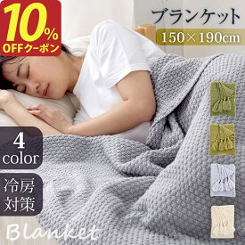 【30日～P5倍＆10％OFFクーポン】タオルケット ブランケット ニットブランケット オールシーズン 70x100cm 大判 ふわふわ おしゃれ マルチカバー ひざ掛け 膝掛け 毛布 暖房対策 可愛い 軽量 洗濯 抗菌防臭 大きめ 肩掛け シングル セミシングル ダブル bk-a70