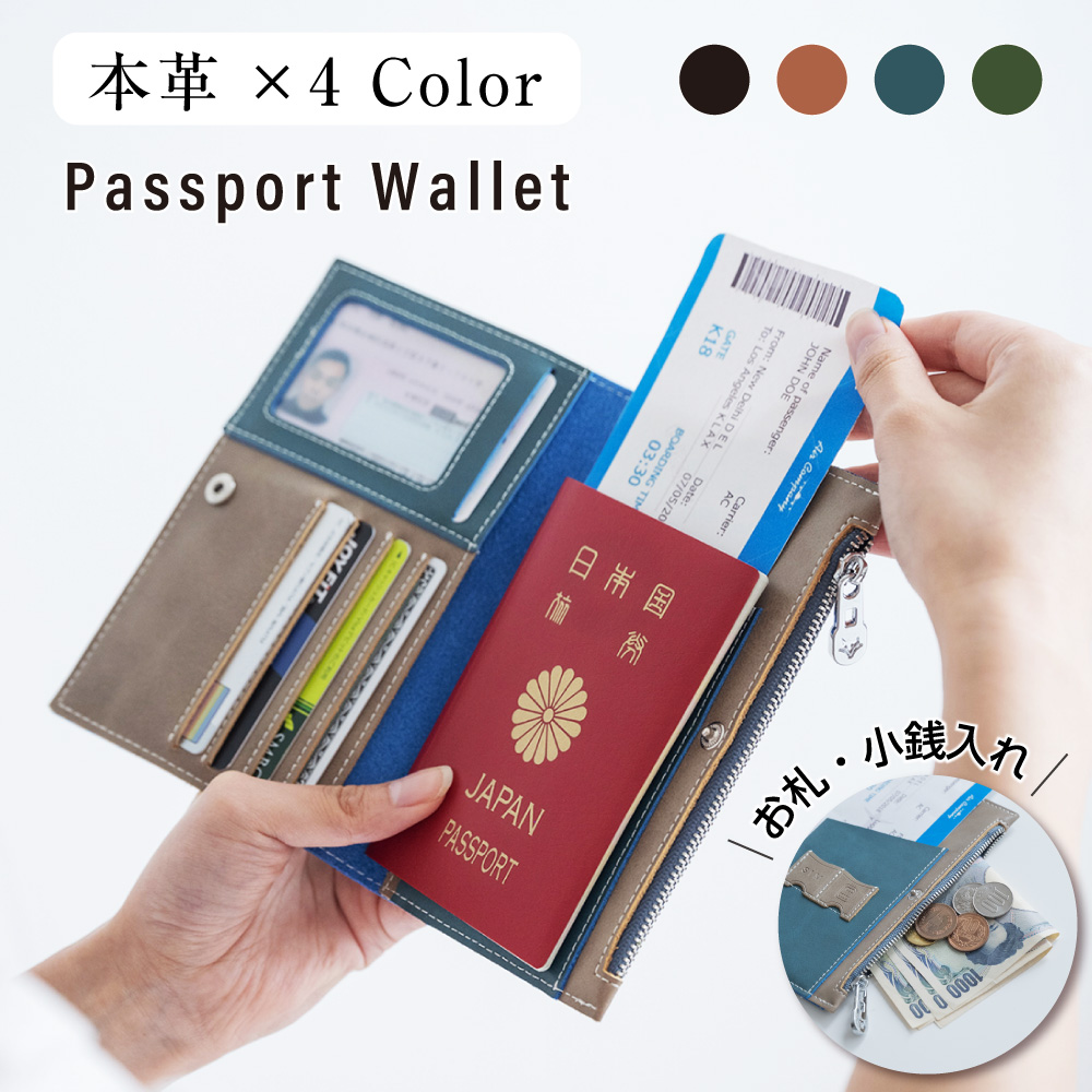 パスポートケース カード入れ 小銭入れ スキミング防止 パスポート