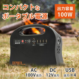 【24日20時～最高1000円OFFクーポン＆P5倍】ポータブル電源 100 大容量 車中泊 家庭用蓄電池 PSE認証済 純正弦波 ポータブル バッテリー 蓄電器 発電機 小型 蓄電池 家庭 静音 ソーラー ソーラーパネル キャンプ アウトドア 防災グッズ 非常用電源 xdc-100w