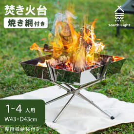 【30日～P5倍＆10％OFFクーポン】クロッシング焚火台 1台2役 焚き火台 バーベキューコンロ BBQ 薪 ソロ キャンプ アウトドア SouthLight コンパクト 簡単組立 耐荷重20kgまで 初心者 持ち運び 携行便利 収納袋付属 sl-fht02