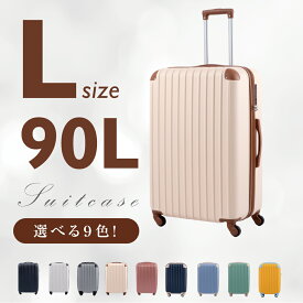 【30日～P5倍】スーツケース かわいい キャリーケース Lサイズ 90L キャリーバッグ 9カラー選ぶ 7-14日用 泊まる 軽量設計 大容量 女子旅 修学旅行 海外旅行 GOTOトラベル 国内旅行 出張 sc112-28