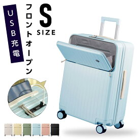 【24日20時～最高1000円OFFクーポン＆P5倍】前開き スーツケース USBポート付き キャリーケース Sサイズ 38L キャリーバッグ 5カラー選ぶ フロントオープン 1-3日用 泊まる 軽量設計 大容量 多収納ポケット トランク 修学旅行 海外旅行 GOTOトラベル 国内旅行 sc110-20