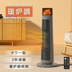 【期間限定P5倍】セラミックヒーター ヒーター ファンヒーター 電気ヒーター 速暖 暖炉型ファンヒーター リモコン付き 首振り タイマー付き 電気式暖炉 過熱保護 ライト付き 静音 省エネ 暖房器具 脱衣所 足元 xr-htw01