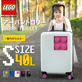 【27日1時迄P5倍】LEGO スーツケース 機内持ち込み キッズ キャリーケース キッズキャリー キャリーバッグ Sサイズ 子供用可 かわいい おしゃれ レゴ ブロック 小型 軽量 ダブルキャスター S サイズ 旅行 40L 2.72kg URBAN TROLLEY Mサイズ 修学旅行 lego20152