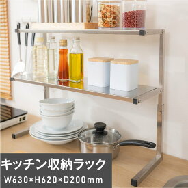 日本製 キッチン用 収納ラック W631xH502622mm ステレンス製 2段スリム設計 耐荷重5kg 収納 収納台 ステンレス棚 キッチン収納 収納 掃除 整理 組み立て シンク下 キッチン 洗面 棚 ラック 伸縮 整理用品 nksr-s62
